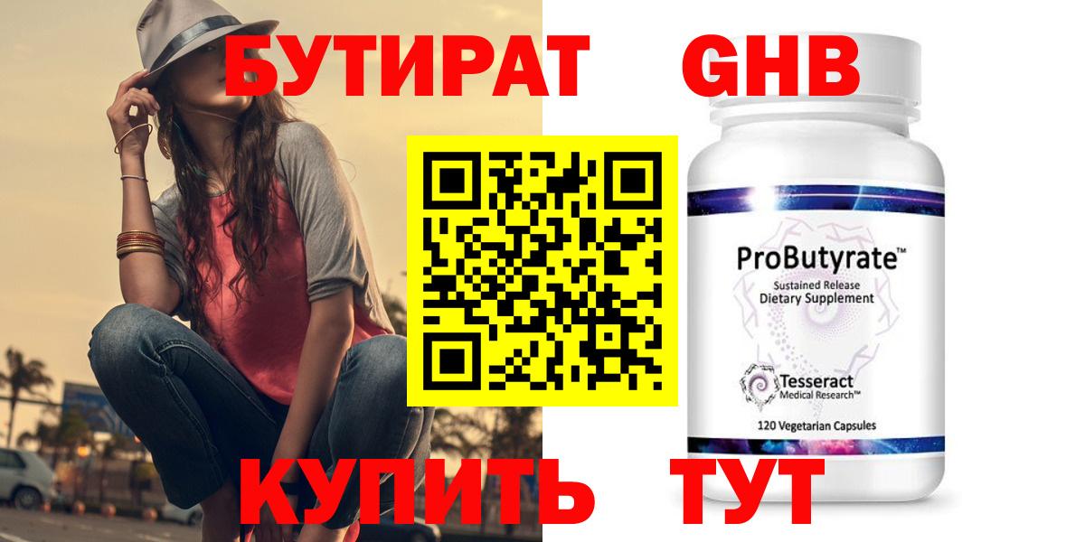 Бутират жидкий экстази  Вход с VPN  Шахты 
