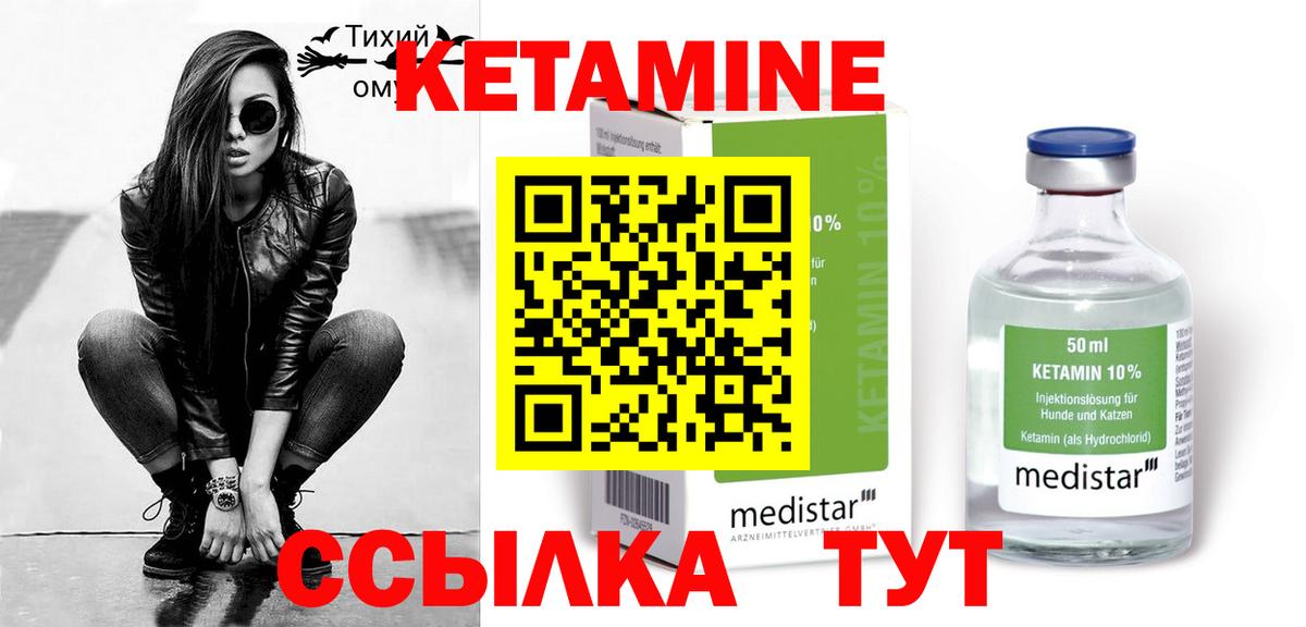 Кетамин ketamine Шахты